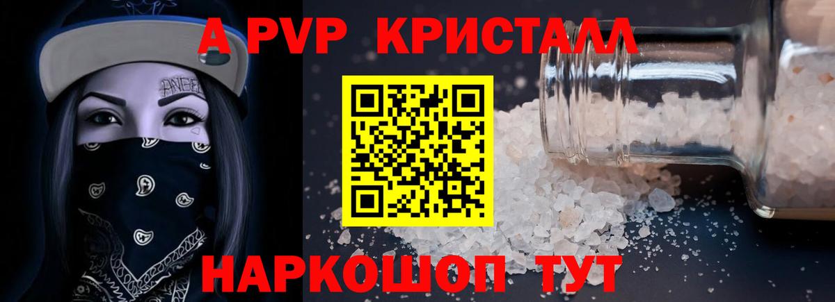 Alpha PVP кристаллы  Альфа ПВП Crystall  Вход с VPN  Сальск 
