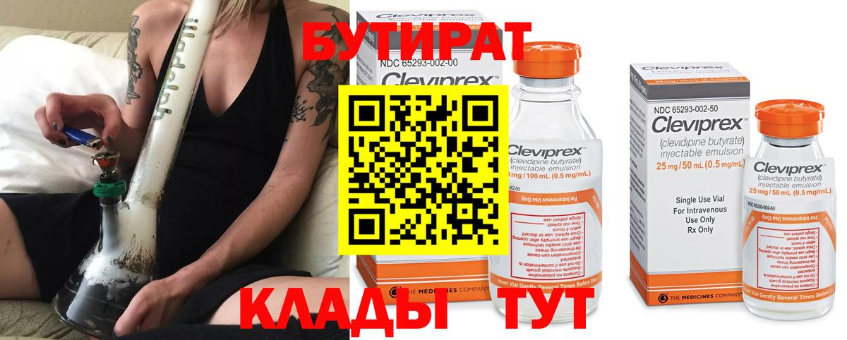 Бутират GHB  Вход с VPN  Сальск 