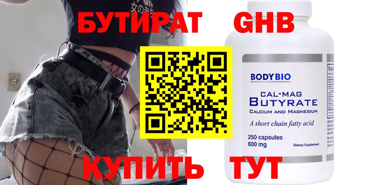БУТИРАТ оксибутират Сальск
