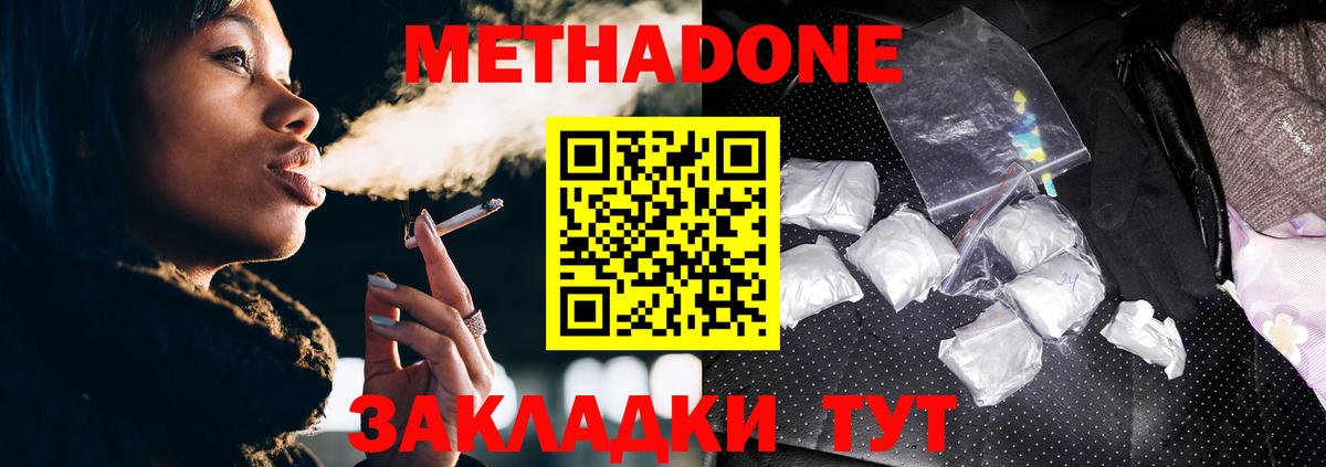 Метадон methadone Сальск