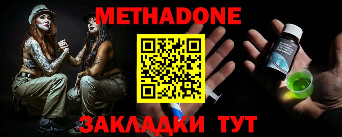 Метадон кристалл  Вход с VPN  Сальск 